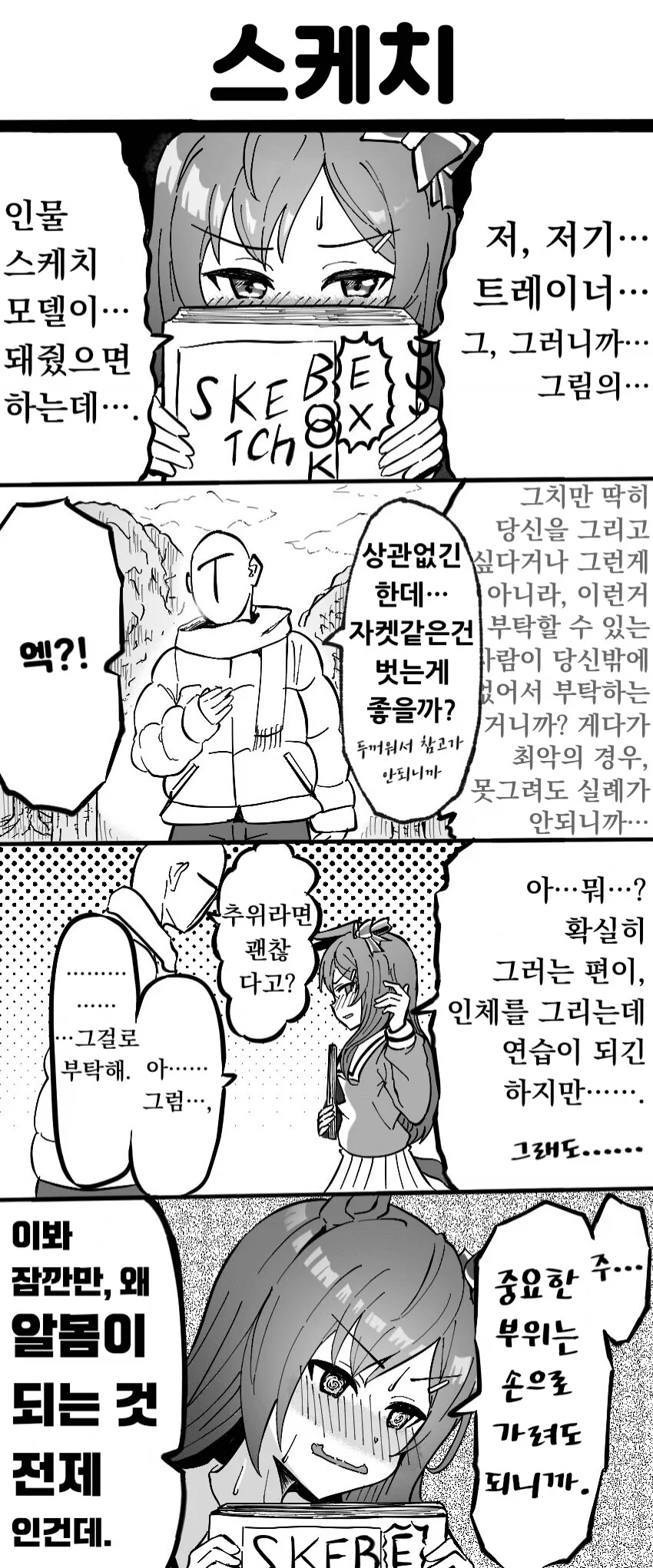 [말딸] 메지로 도베르의 스케치.manhwa