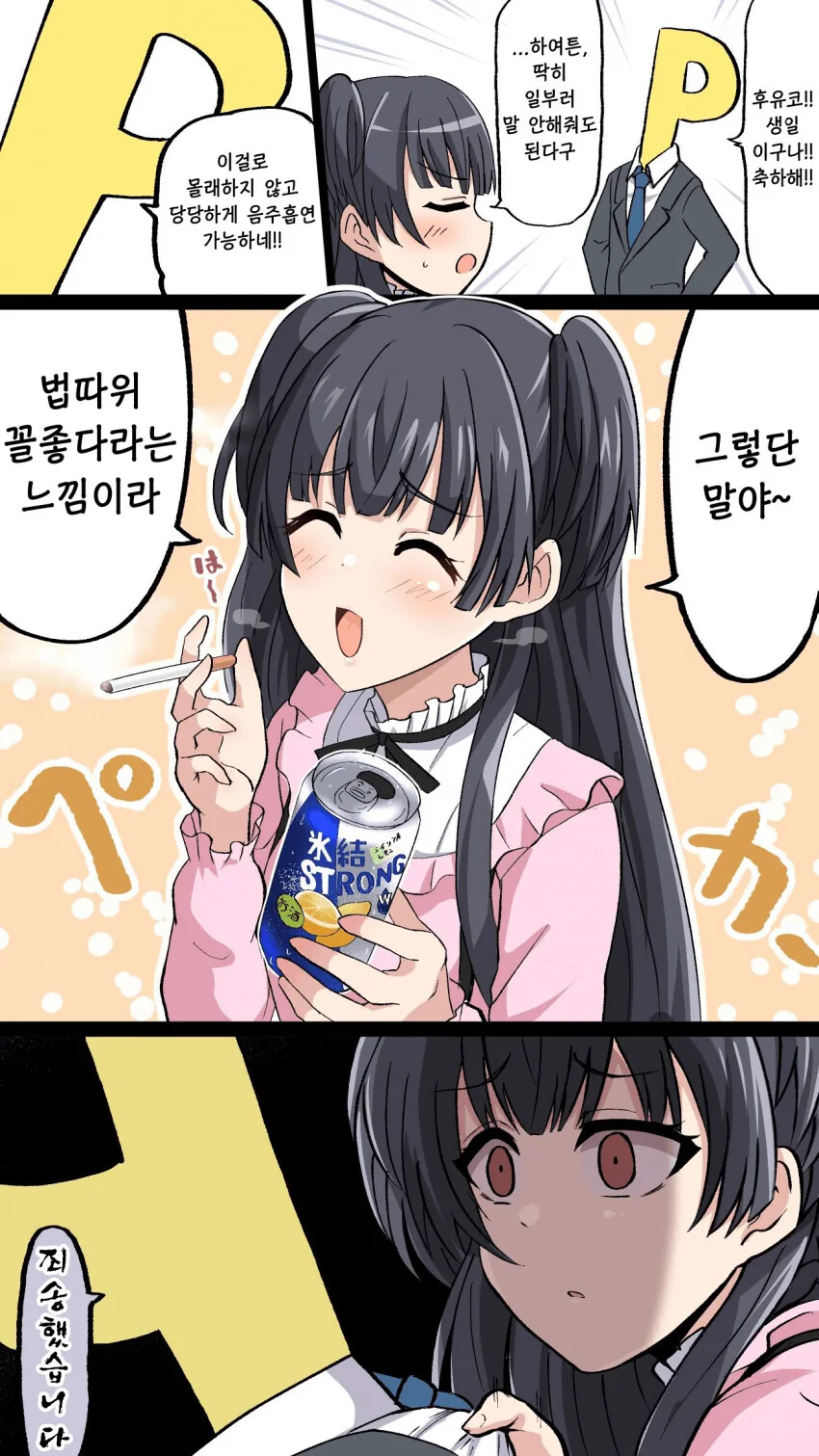 @) 법적으로 완벽한 성인이 된 후유코.manga