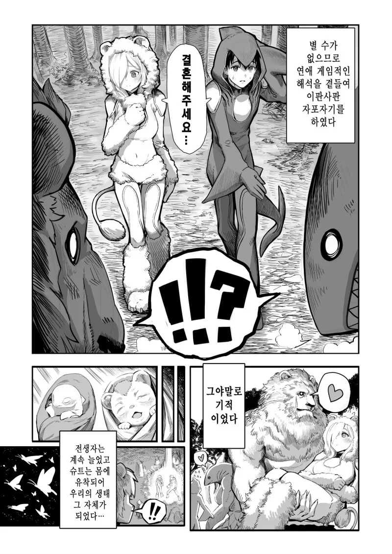 슈트를 입고 동물이랑 결혼하기 manhwa - 이미지 3