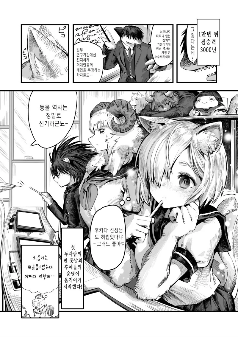 슈트를 입고 동물이랑 결혼하기 manhwa - 이미지 4