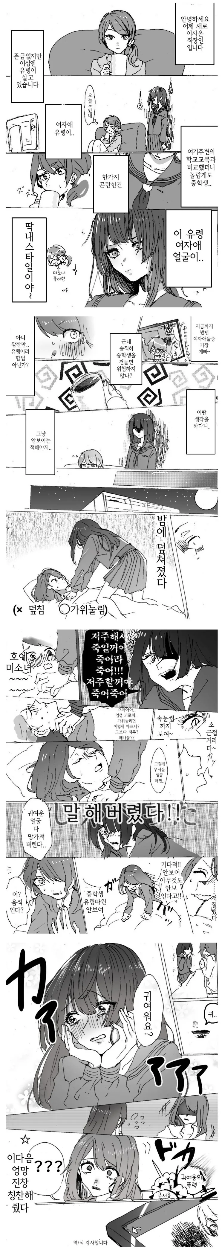 백합)처녀귀신 성불시켜주는 만화