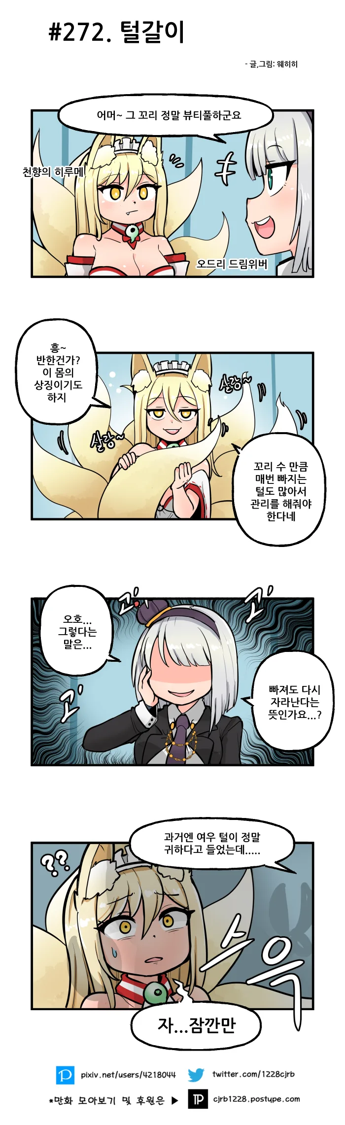 라오진) [IF 라스트오리진 만화] 272.털갈이