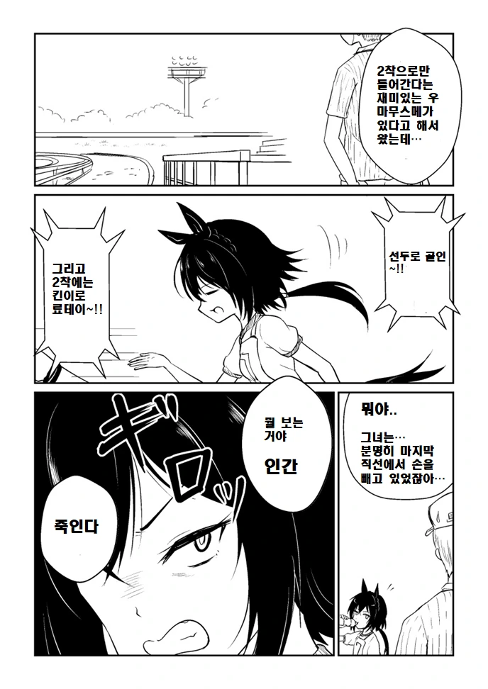 [말딸] 료테이씨 제 1화 : 최악의 만남.manhwa