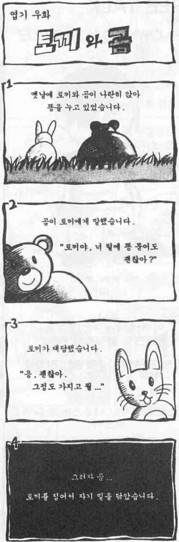 의외로 묻어도 괜찮은 것.manwha