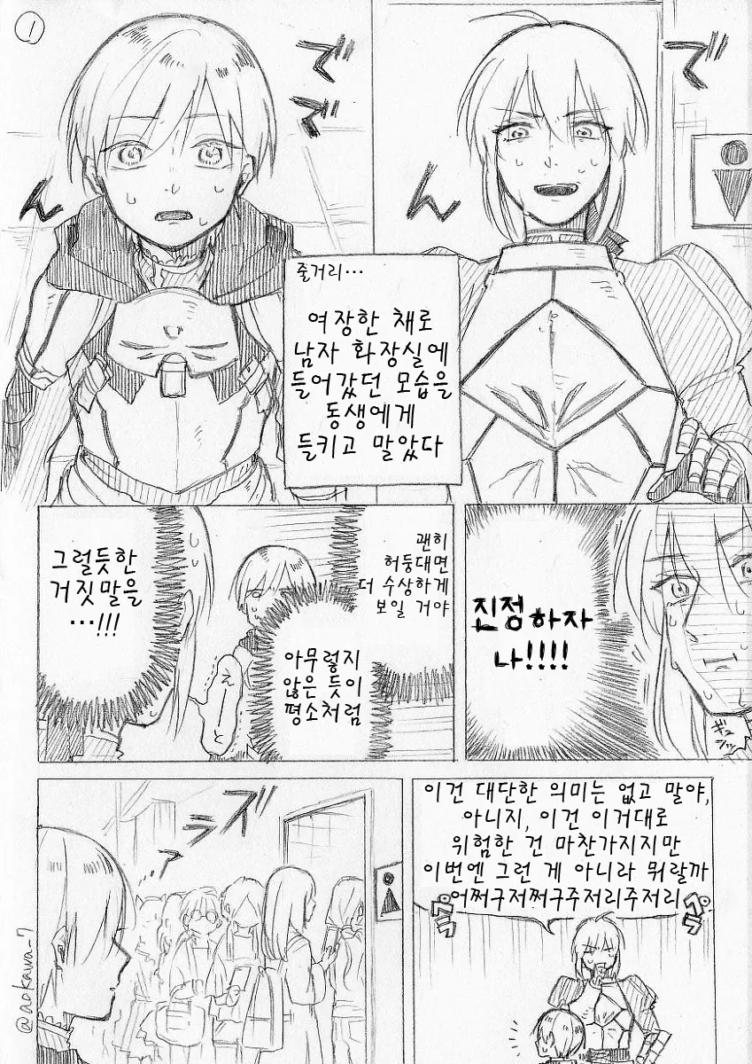 여장) 코스어에게 남동생 생기는 만화 - 이미지 28