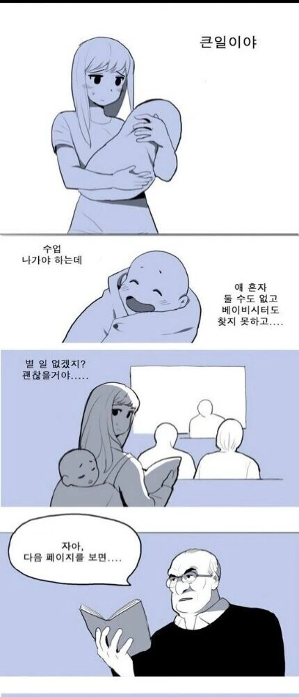 아기랑 대학교 수업 듣는 만화.manhwa