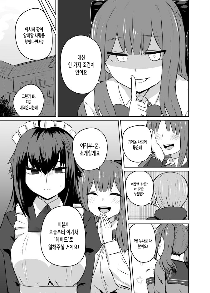금수저에게 죽창 찌르는 만화.manga - 이미지 3