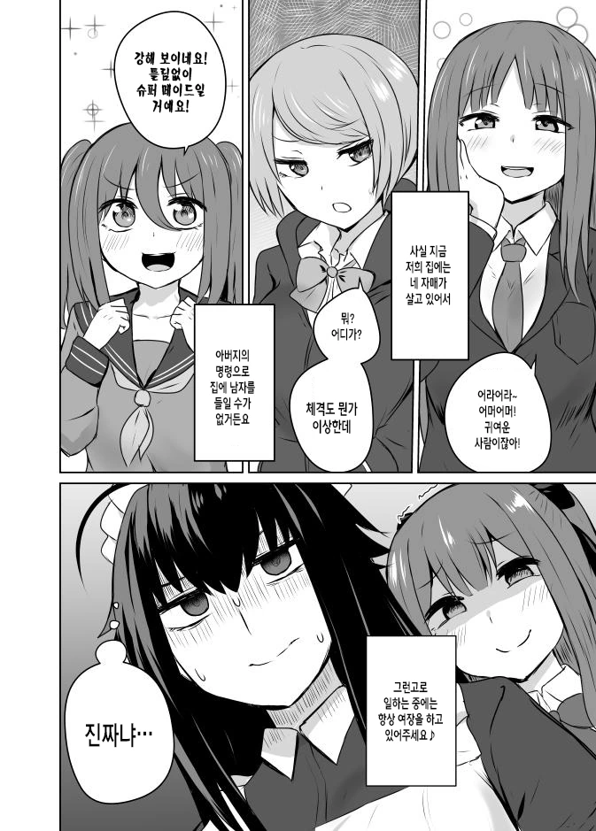 금수저에게 죽창 찌르는 만화.manga - 이미지 4