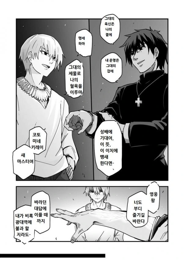 fate) 5차 성배전쟁이 안 일어나는 만화