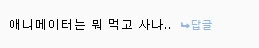 AI 애니메이션 보고 애니메이터도 끝났네 이러고있는게 좀 어이없는게 - 이미지 3