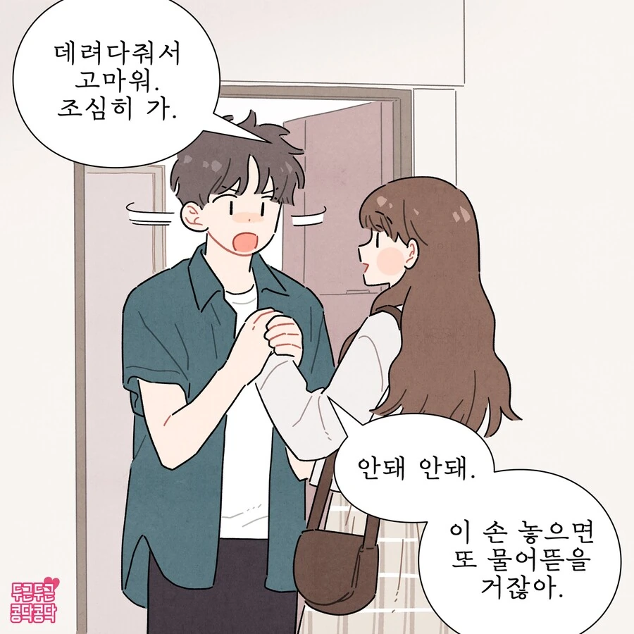 손톱 물어뜯는 여자친구 만화.manhwa - 이미지 4