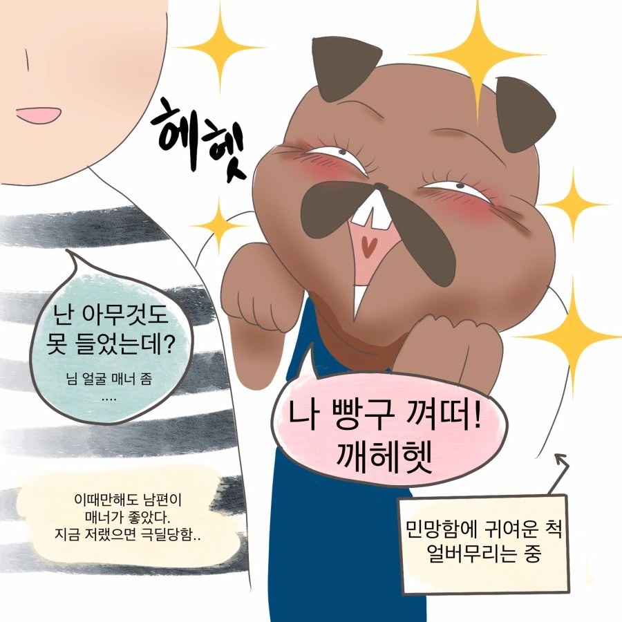 부부가 방귀 튼 만화 - 이미지 2
