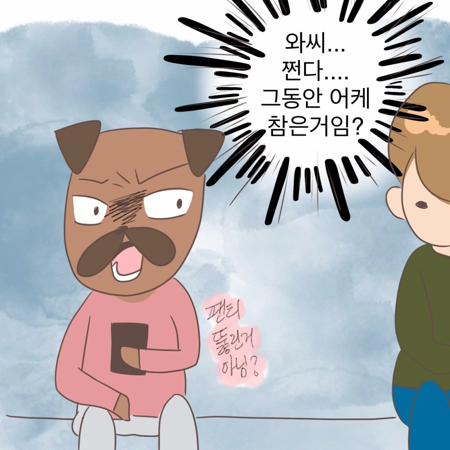 부부가 방귀 튼 만화 - 이미지 5