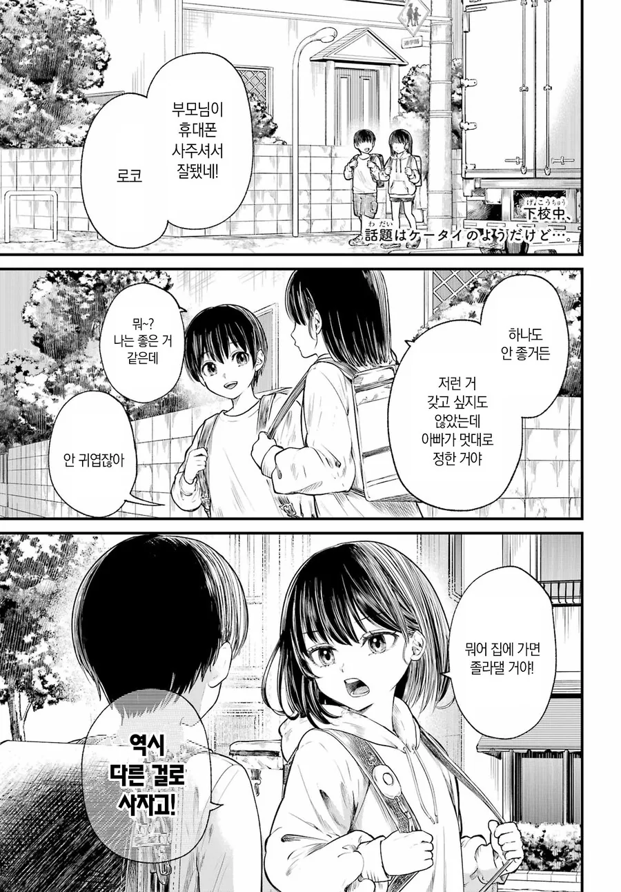 스압)휴대폰을 바꾸고 싶어.manhwa