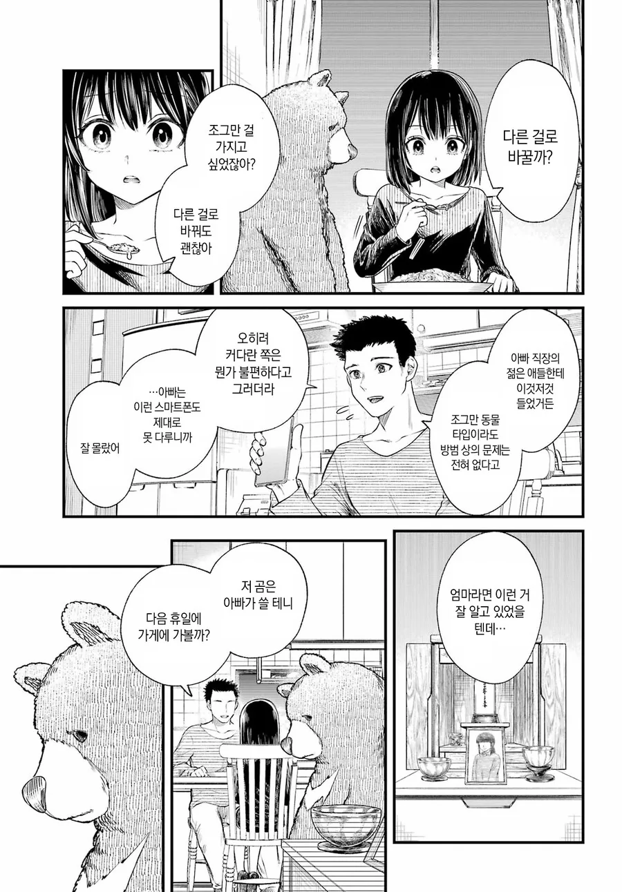 스압)휴대폰을 바꾸고 싶어.manhwa - 이미지 9