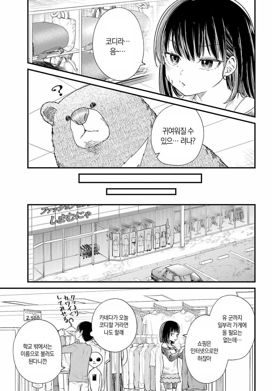 스압)휴대폰을 바꾸고 싶어.manhwa - 이미지 13