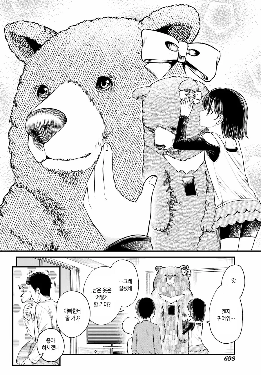 스압)휴대폰을 바꾸고 싶어.manhwa - 이미지 18