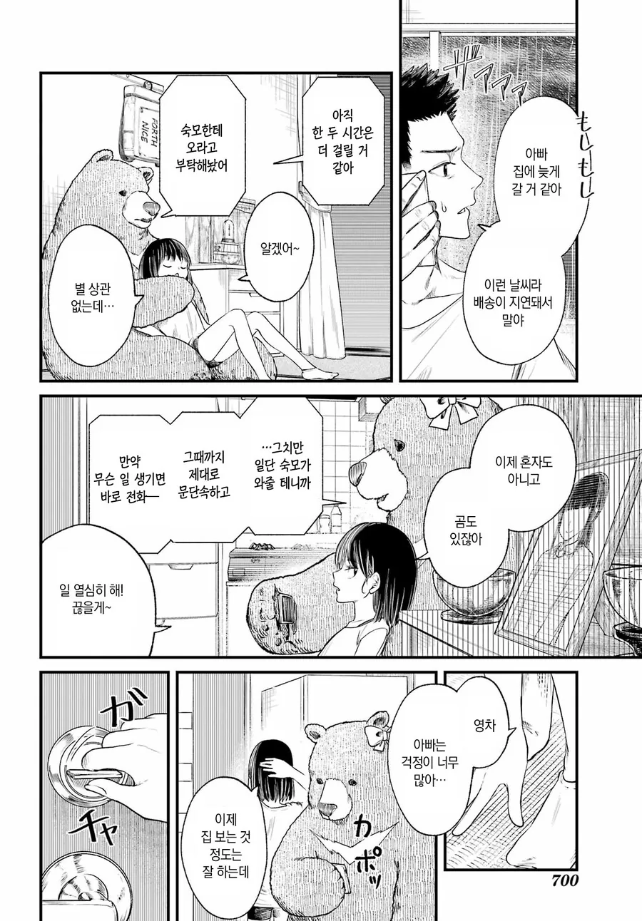 스압)휴대폰을 바꾸고 싶어.manhwa - 이미지 20