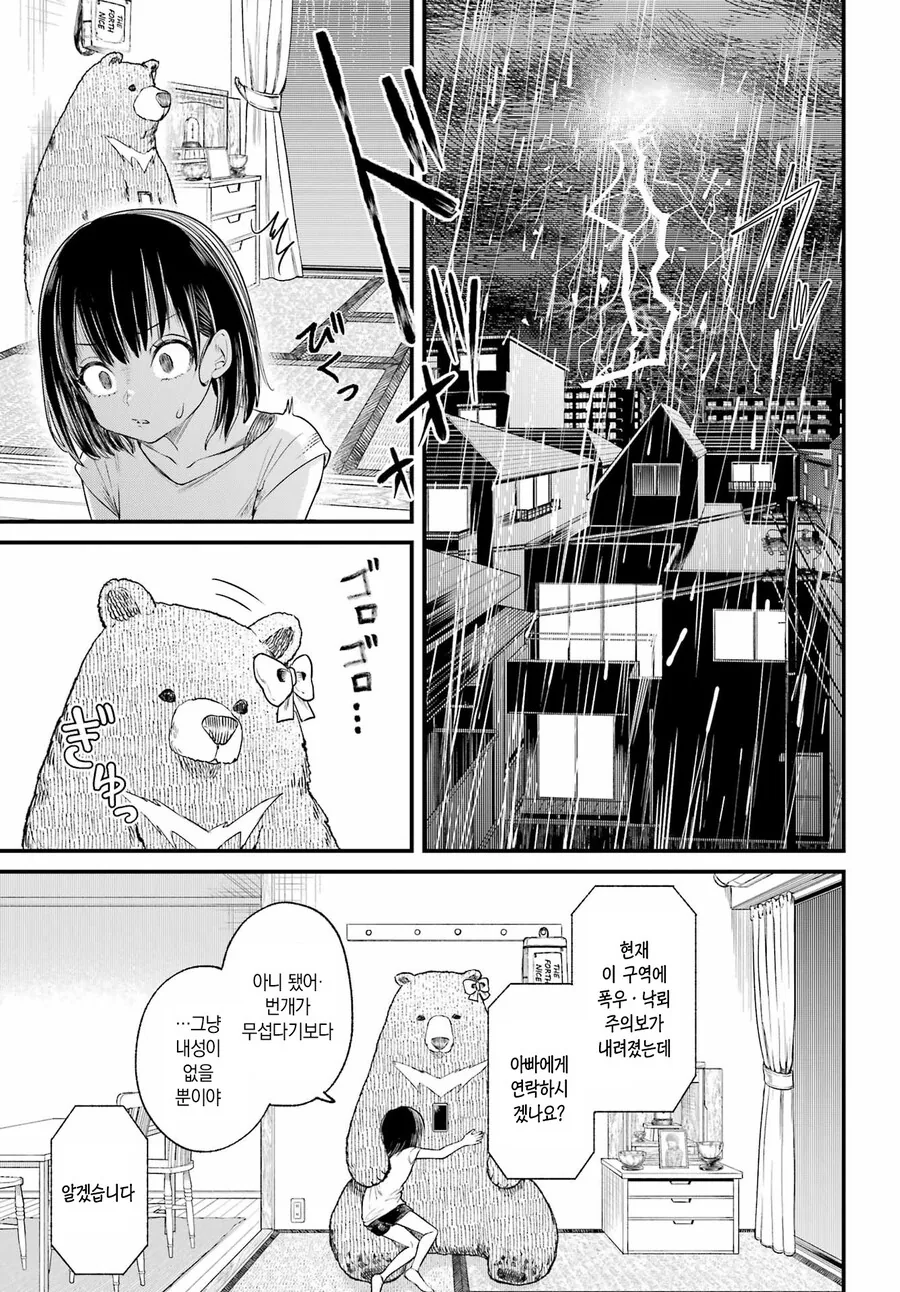 스압)휴대폰을 바꾸고 싶어.manhwa - 이미지 21