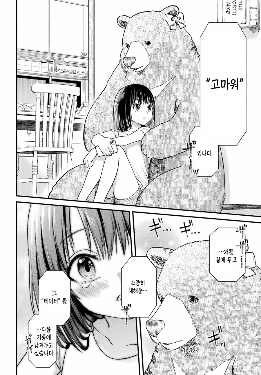스압)휴대폰을 바꾸고 싶어.manhwa - 이미지 38