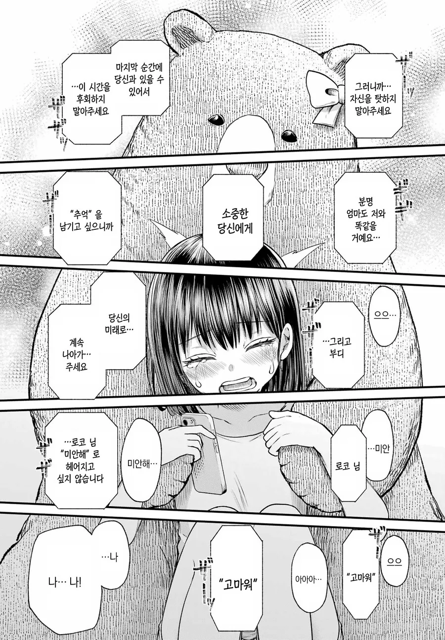 스압)휴대폰을 바꾸고 싶어.manhwa - 이미지 39