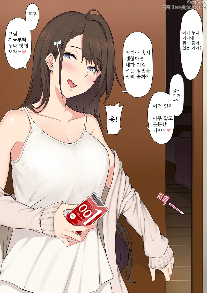 눈나가 상자 안에 있는것 알려주는 manga