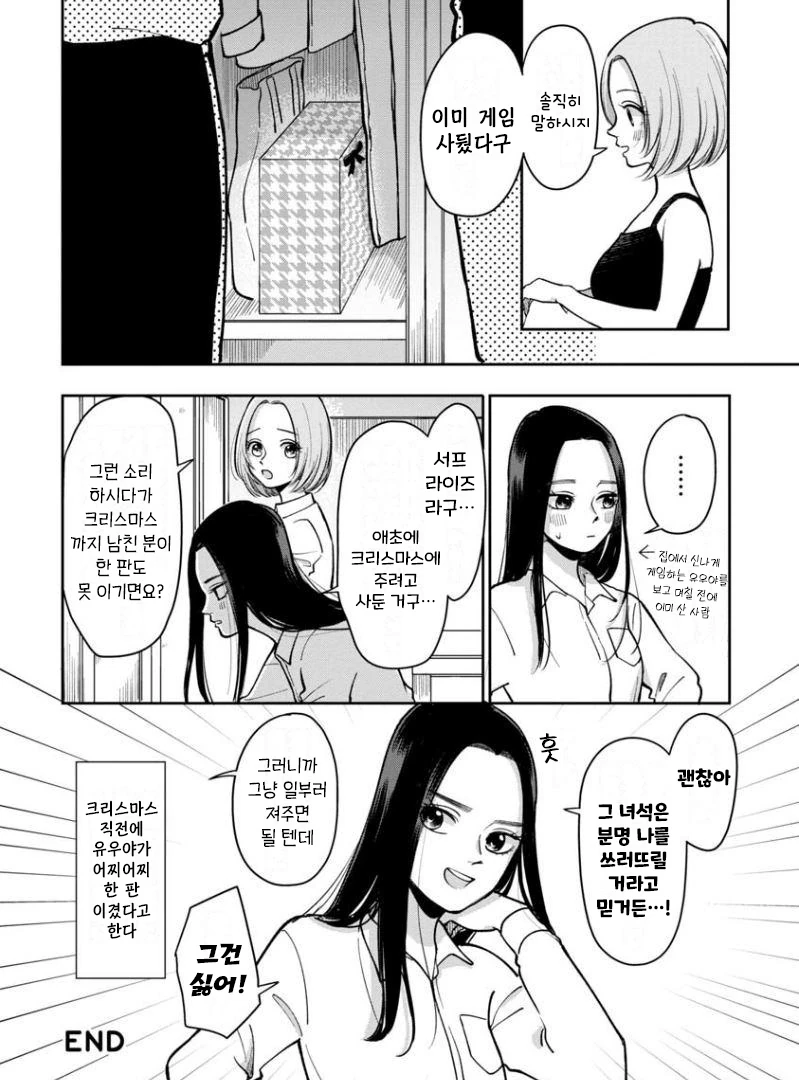 게이머 유부남들 보면 오열하는 만화.manhwa - 이미지 5