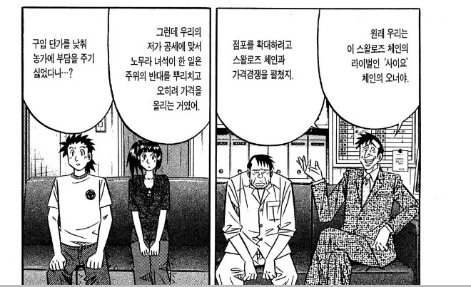 의외로 맞는 말을 하는 요리 만화의 악역.manhwa