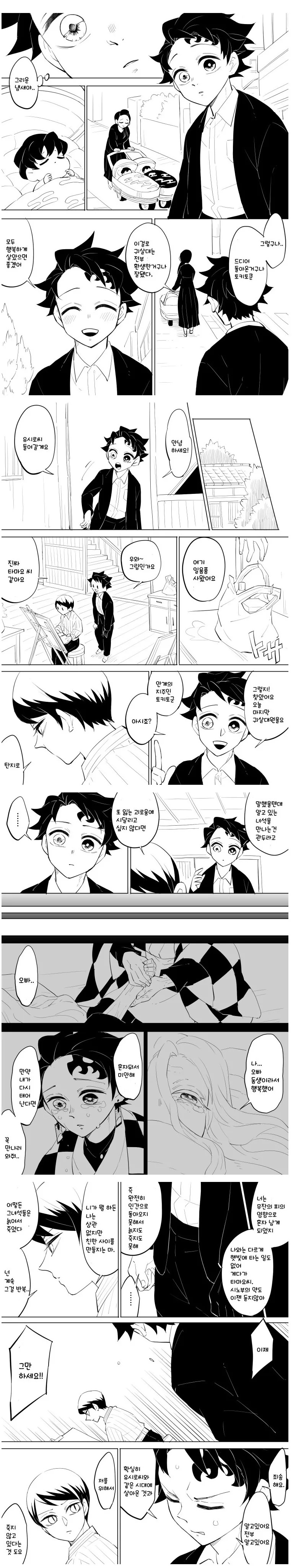 귀멸) 증손자랑 만나는 탄지로 만화.manga
