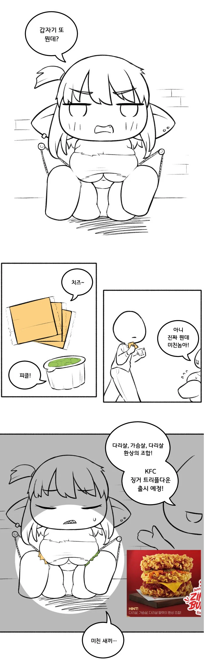 고블린으로 버거 만드는 만화
