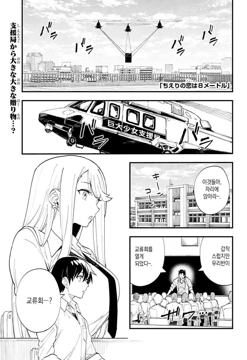 옆 동네에서 전학생이 찾아오는 만화.ManHwa