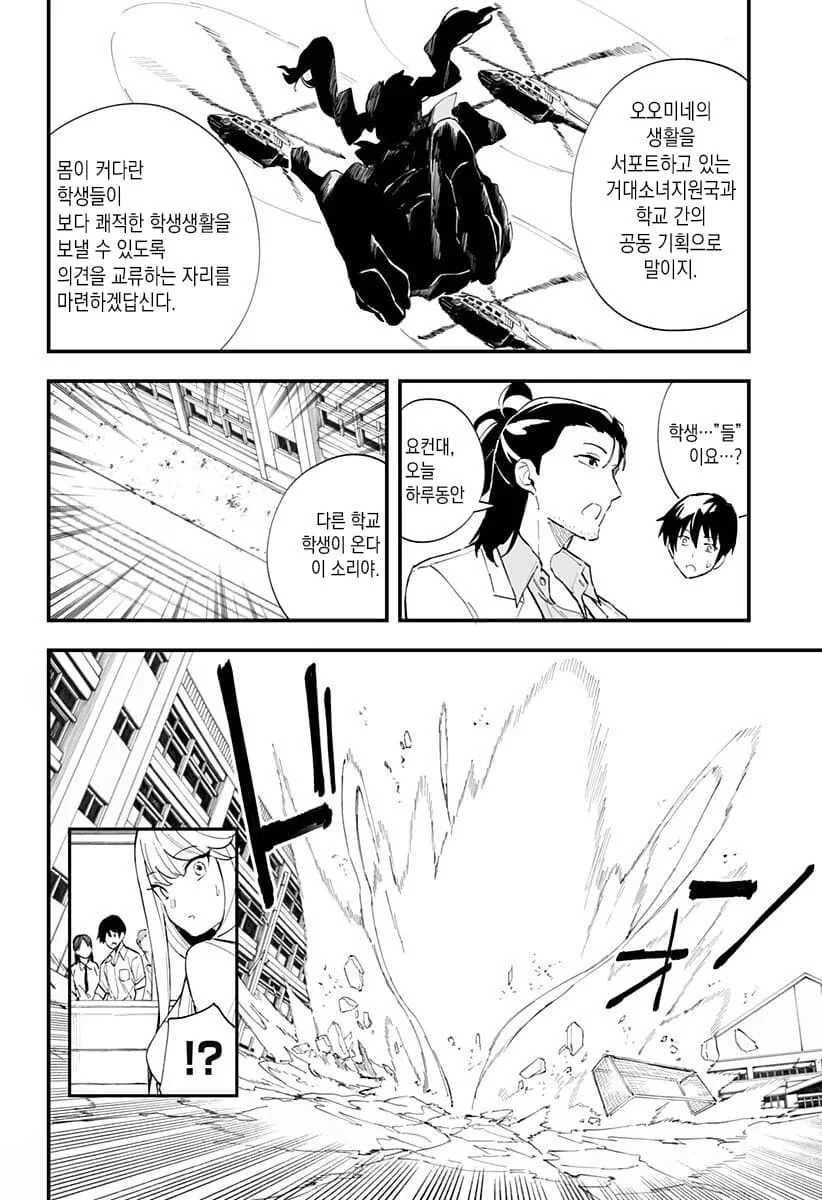옆 동네에서 전학생이 찾아오는 만화.ManHwa - 이미지 2