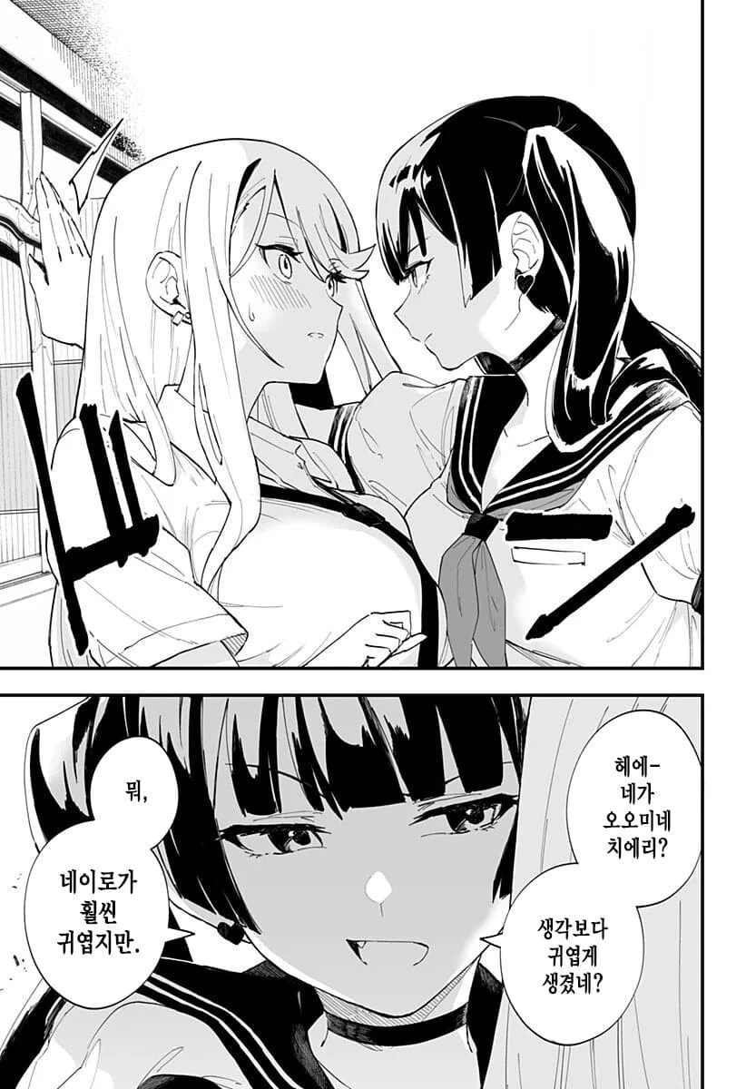 옆 동네에서 전학생이 찾아오는 만화.ManHwa - 이미지 5