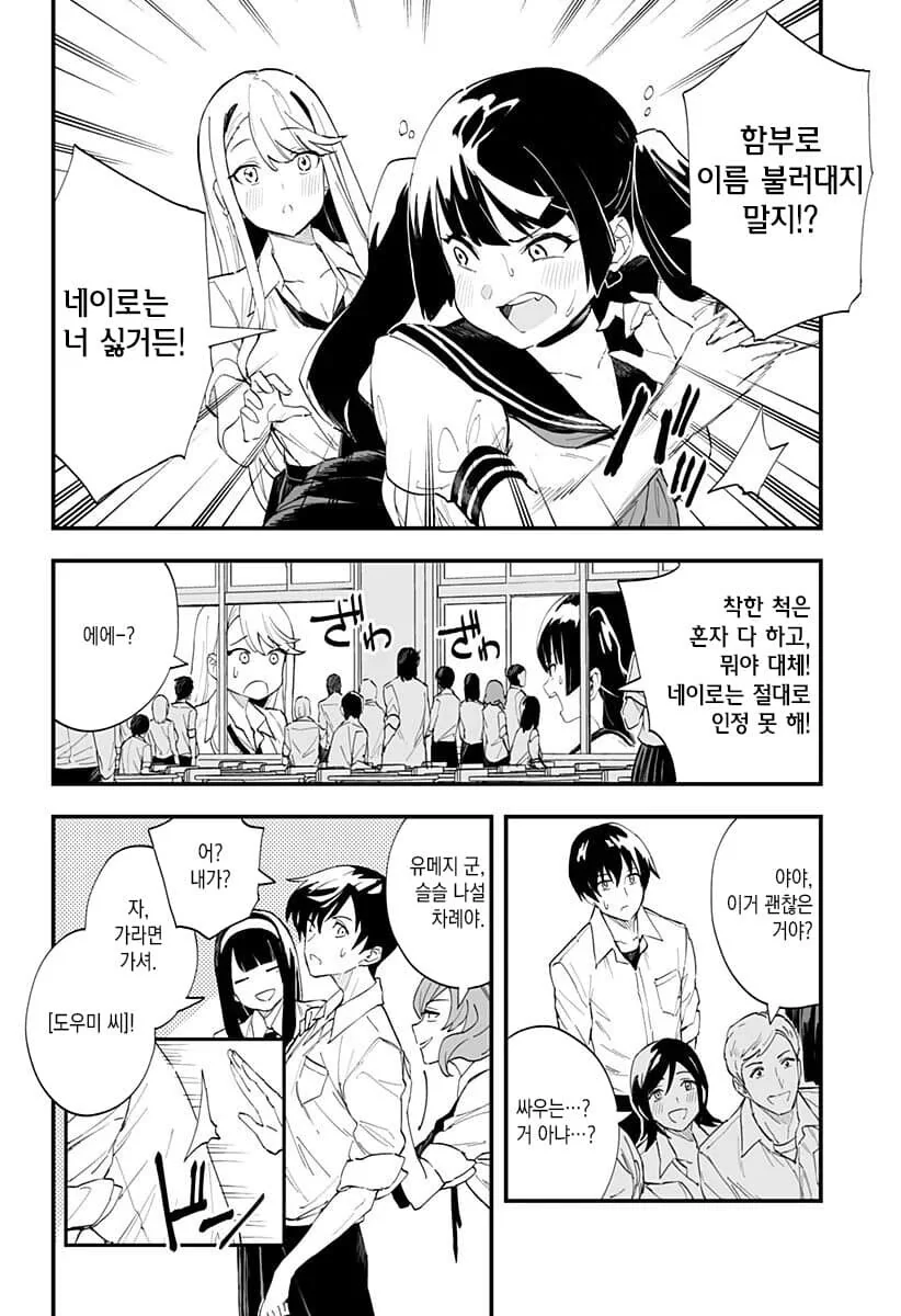 옆 동네에서 전학생이 찾아오는 만화.ManHwa - 이미지 10