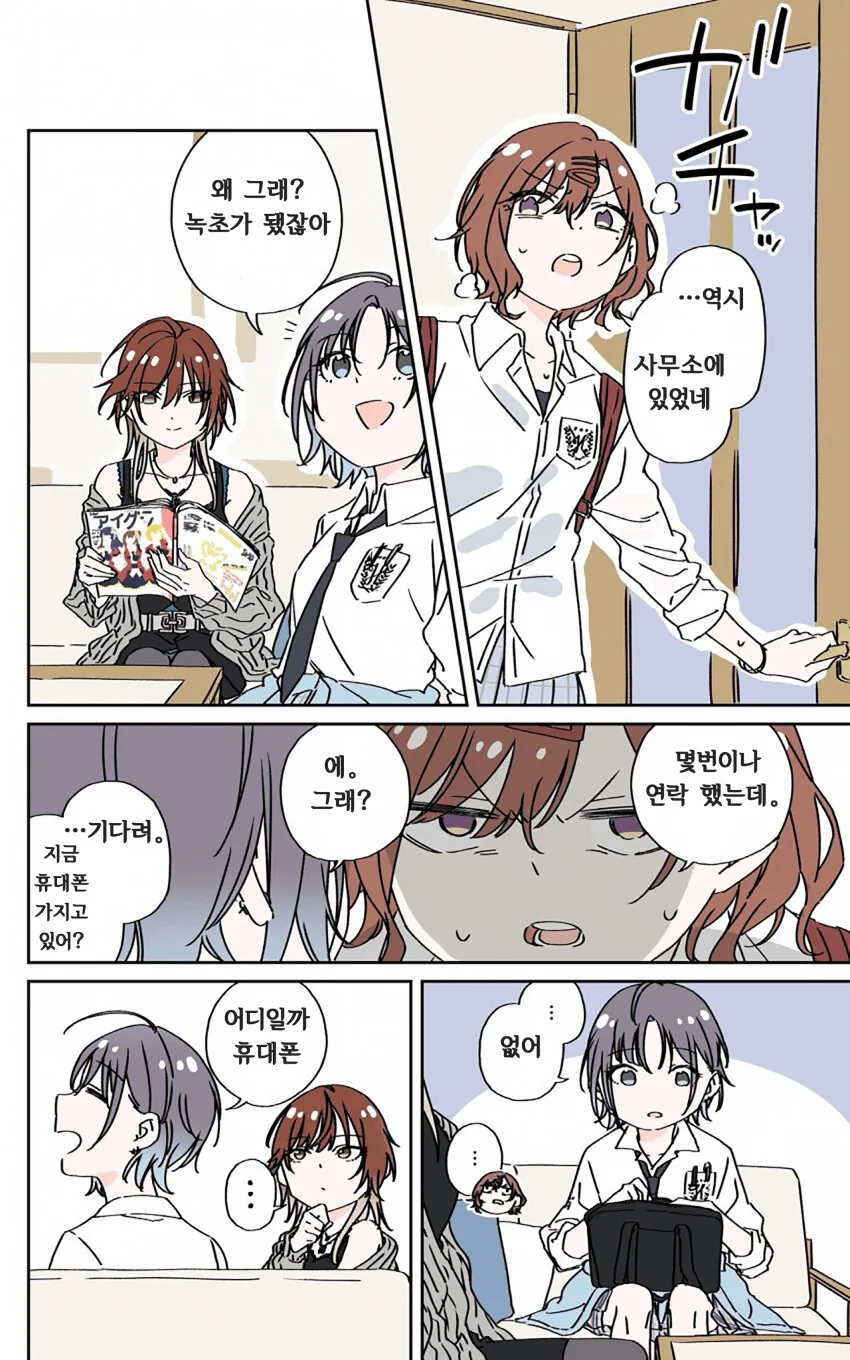 [@] 휴대폰 잃어버린 토오루.manhwa