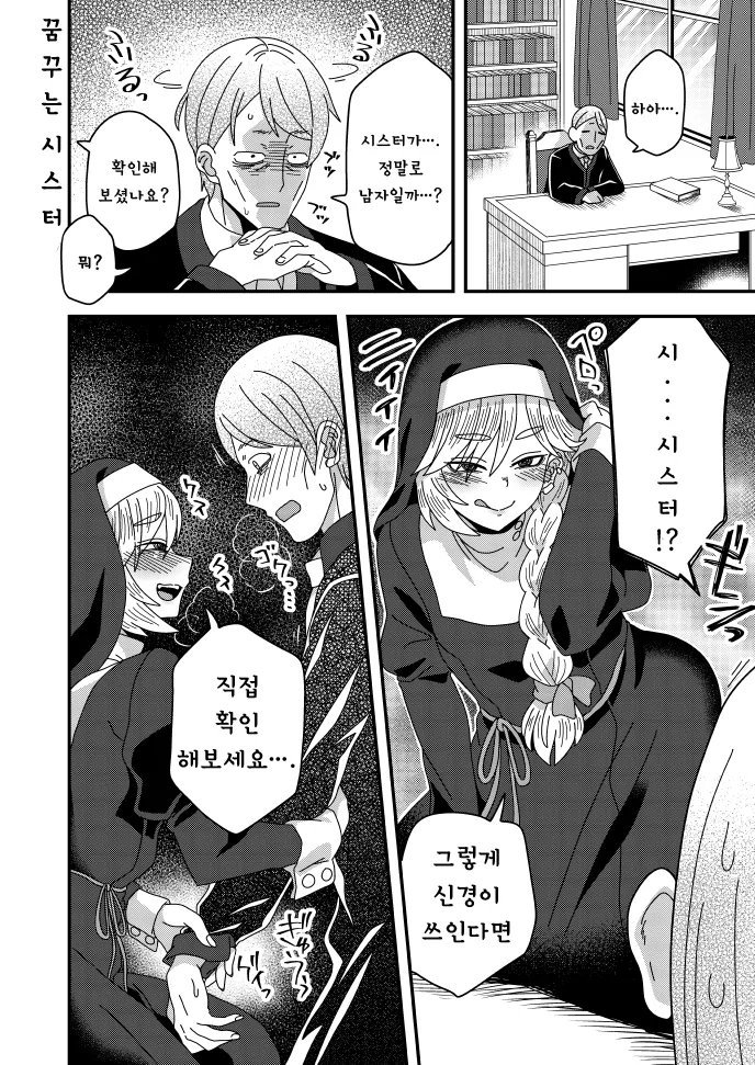 수녀님의 비밀 만화.manwha - 이미지 4