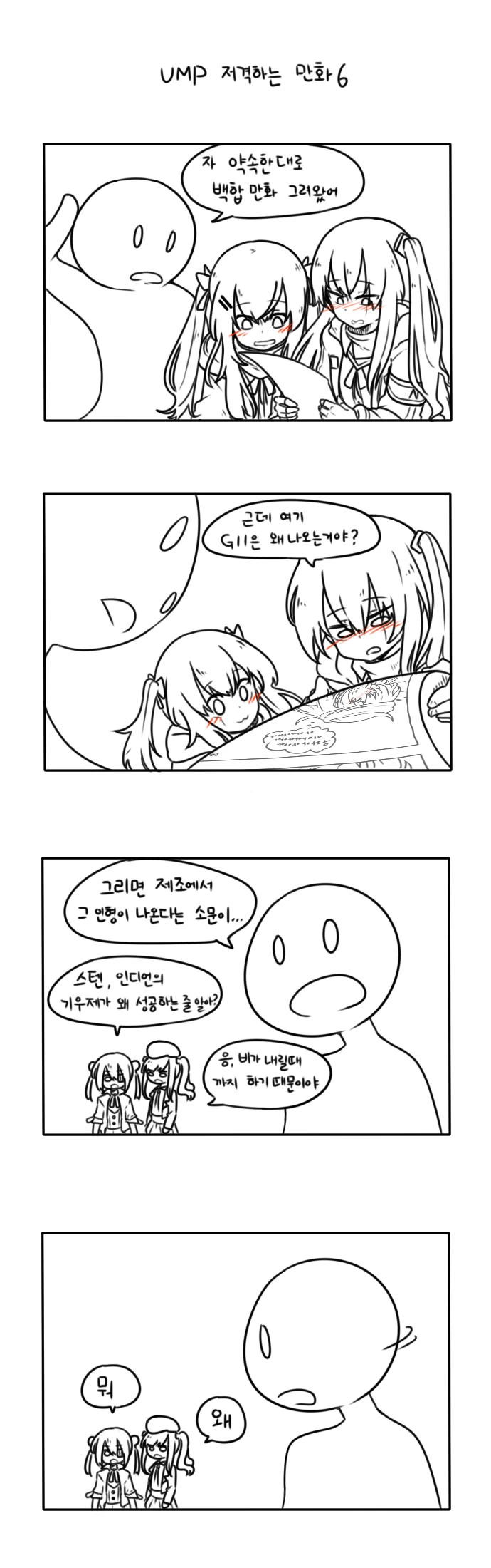 소전)자매 나오면 백합 만화 그린다고 한 작가.manhwa - 이미지 4