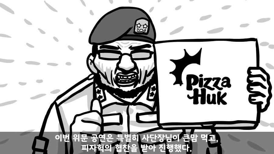 사단장이 피자 쏘는 썰.manhwa - 이미지 3