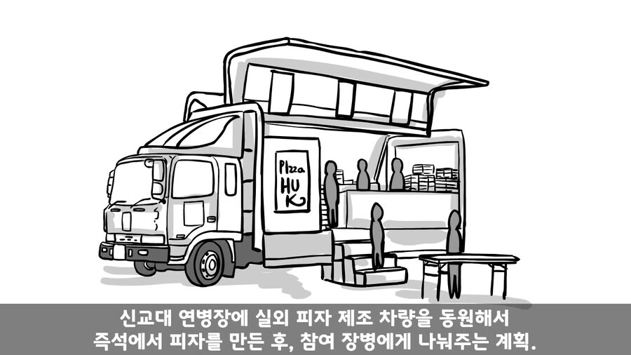 사단장이 피자 쏘는 썰.manhwa - 이미지 4