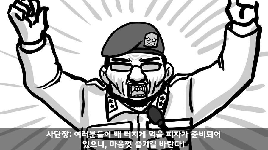 사단장이 피자 쏘는 썰.manhwa - 이미지 9