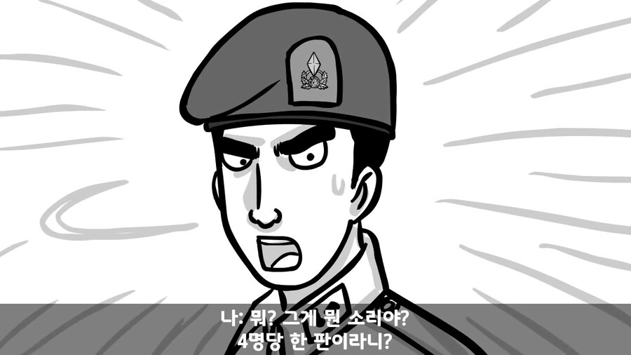 사단장이 피자 쏘는 썰.manhwa - 이미지 11