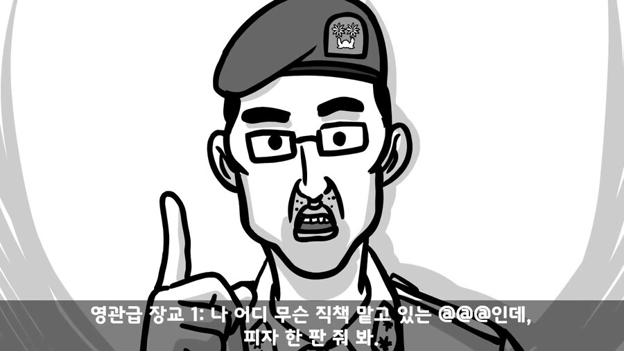 사단장이 피자 쏘는 썰.manhwa - 이미지 15