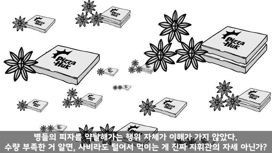 사단장이 피자 쏘는 썰.manhwa - 이미지 24