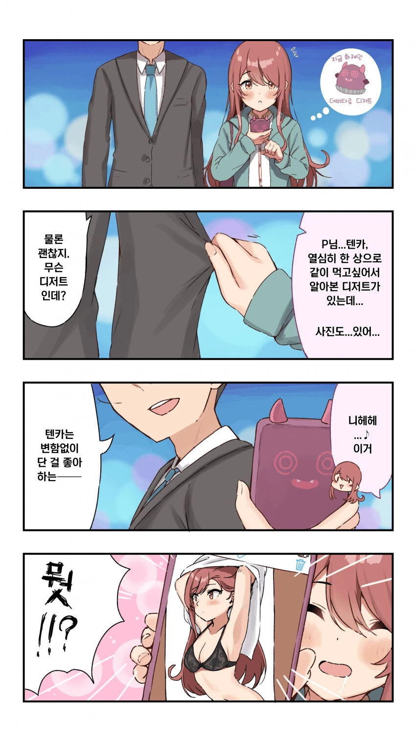 @) 디저트가 먹고싶은 텐카.manga