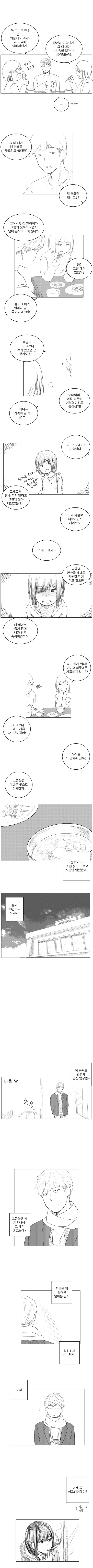 흡연하는 여고생 만화.manhwa - 이미지 2