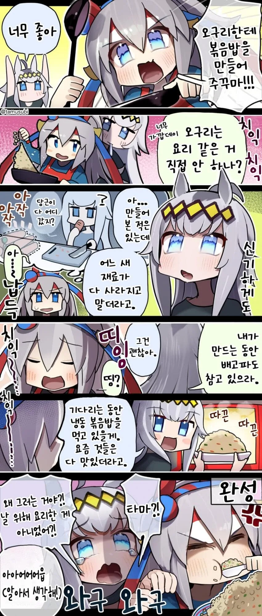 [말딸] 볶음밥.manhwa