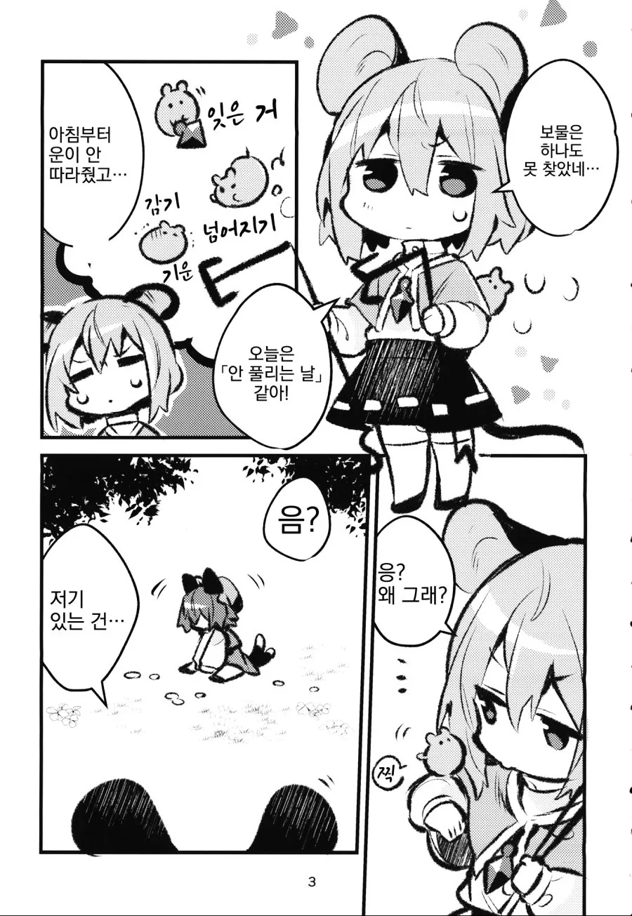 동방)나즈린과 푹신푹신한 털의 그 아이.manga - 이미지 4