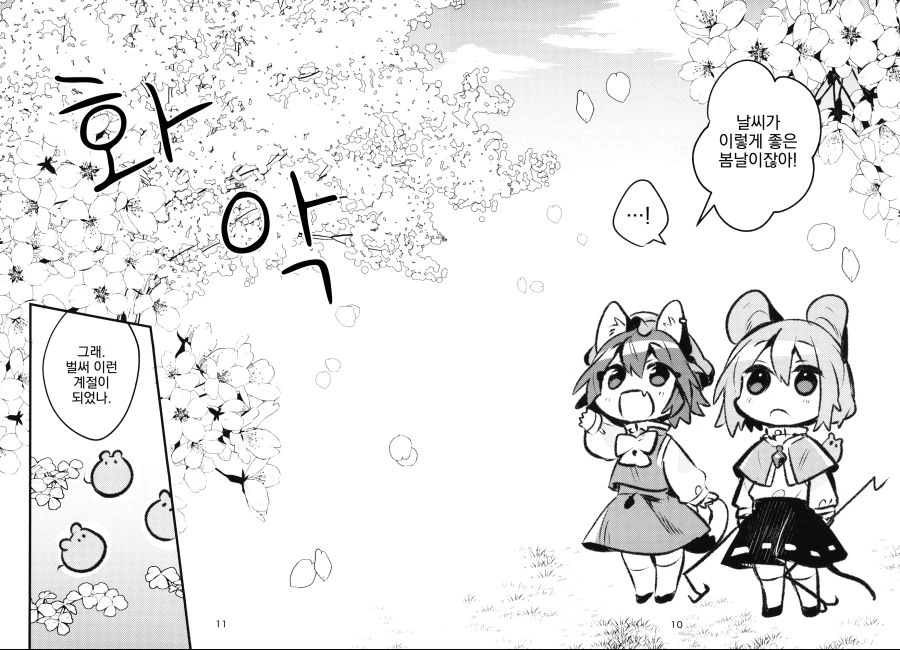 동방)나즈린과 푹신푹신한 털의 그 아이.manga - 이미지 11