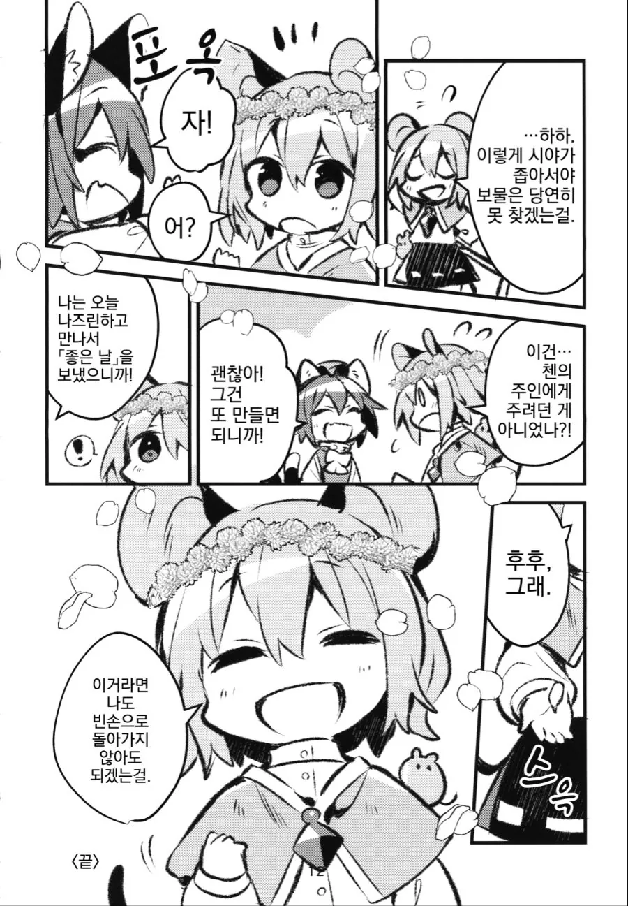 동방)나즈린과 푹신푹신한 털의 그 아이.manga - 이미지 12