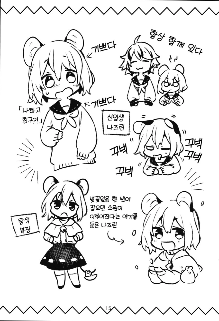 동방)나즈린과 푹신푹신한 털의 그 아이.manga - 이미지 15